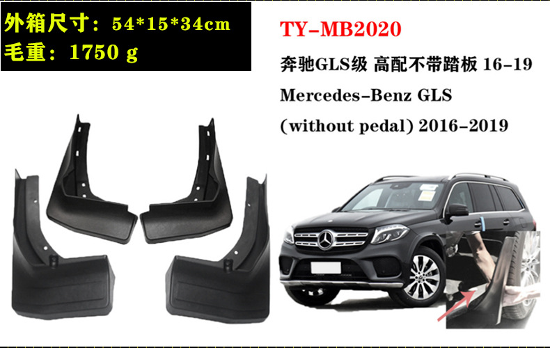 In-Stock 08-19 Model Mercedes-Benz Gl Mud Flaps Benz Gls 450/350 Car Accessories Mudguards Cross-Border