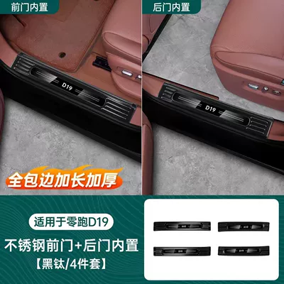Other Automotive Interior Supplies – Lingpao D19 stainless steel - blacksilver-4-built-in-threshold-strips-black