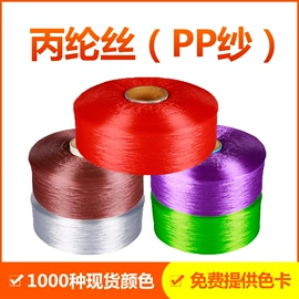 丙纶纤维;化纤纱