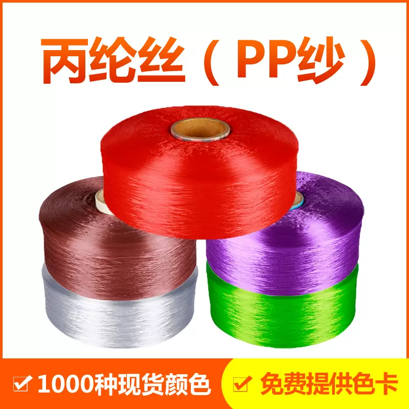厂家现货pp纱线300d600d900d450d850d黑色彩色有色丙纶丝纱线