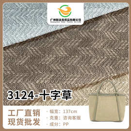 厂家现货批发 优质抗菌防辐射十字草纸编织面料 鞋帽箱包编织布料