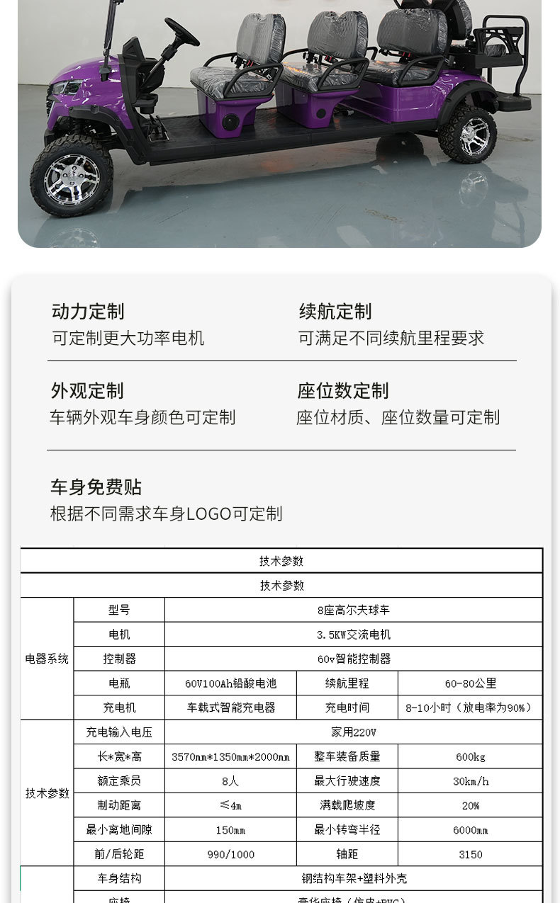Electric golf cart for scenic areas, parks, and amusement parks, 8-seater electric sightseeing vehicle