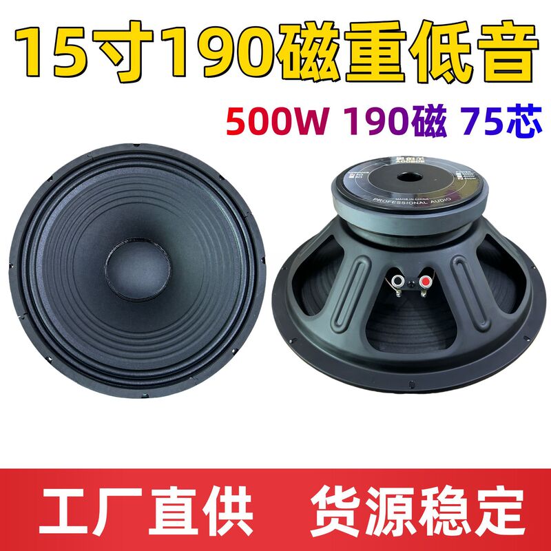 15inch Heavy Bass Speakers with 190Magnets, Rated 500W, Cloth Edge Design, Bass Speakers for Stage Use