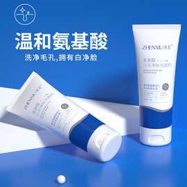 臻羞氨基酸白泥洗面奶保湿洁面乳温和清爽控油收缩毛孔洁面乳批发