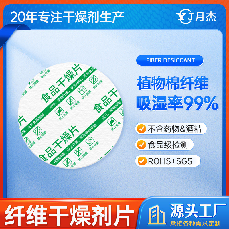 円形食品級乾燥剤防かび防湿除湿医薬電子ナッツバーアワ繊維乾燥シート|undefined