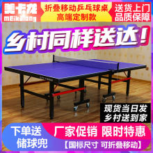 乒乓球桌折叠家用标准室内乒乓球桌带轮比赛专用兵乒乓球台