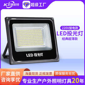 捷辰特led投光灯户外防水庭院灯车间仓库led灯厂房照明灯超亮路灯