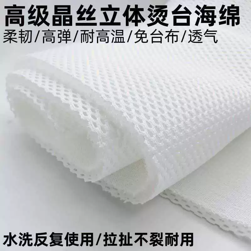 Ткань без глажки, кристальный шелк, трехмерная губка для гладильной доски, подкладка для гладильной доски, промышленная губка с присоской