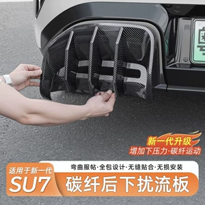 Suitable for Xiaomi YU7/New SU7 rear spoiler decorative frame rear fog modification protective cover exterior accessories