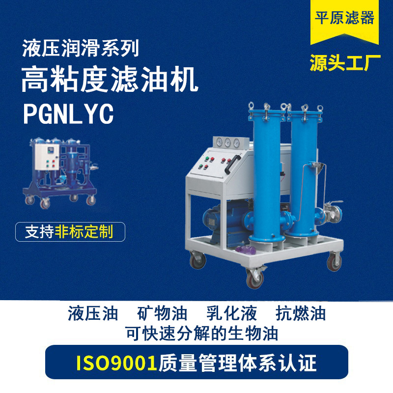 高粘度滤油机旧油回收润滑油加注过滤齿轮油加热吸油过滤车
