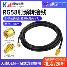 RG58射频转接线 SMA公头内针转SMA母头内孔天线rg58馈线转接线
