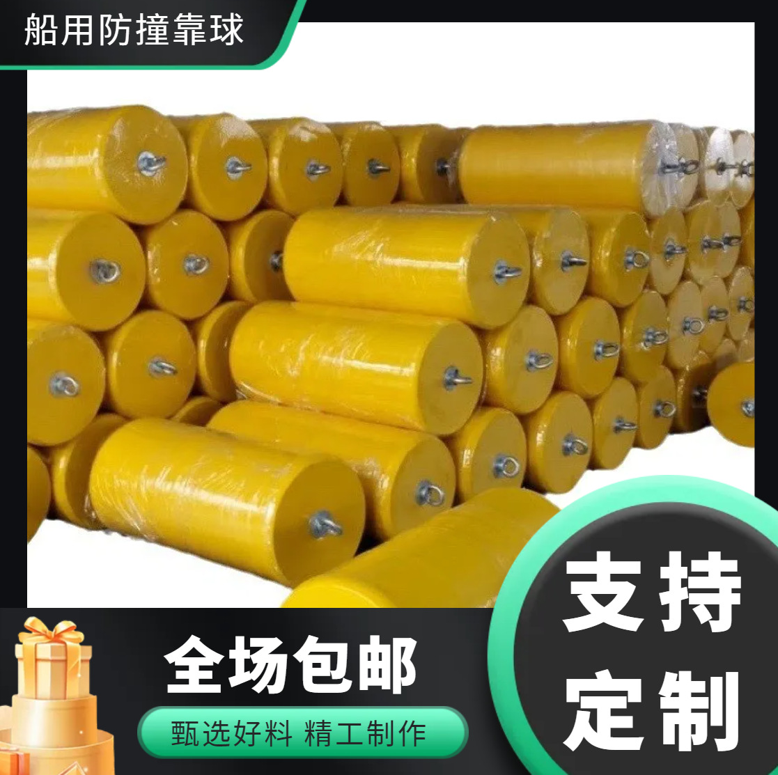 充气橡胶护舷聚氨酯靠球防撞碰垫实心聚乙烯EVA实芯碰球船用防撞