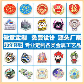 胸章金属徽章勋章定做 公司企业logo校徽奖章胸针锌合金商务礼品