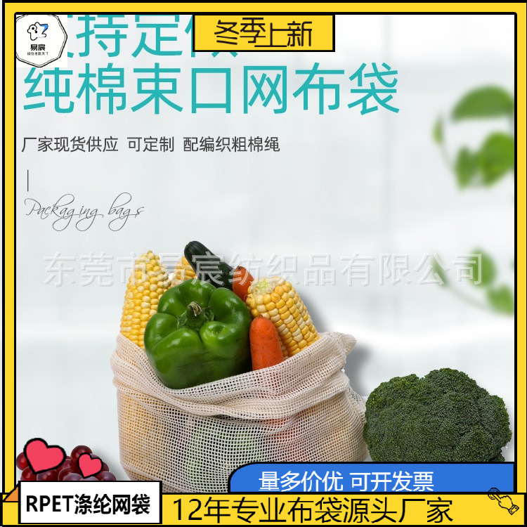 凡美天然有机棉网布袋可水洗环保锁扣蔬菜水果网袋抽绳网格袋