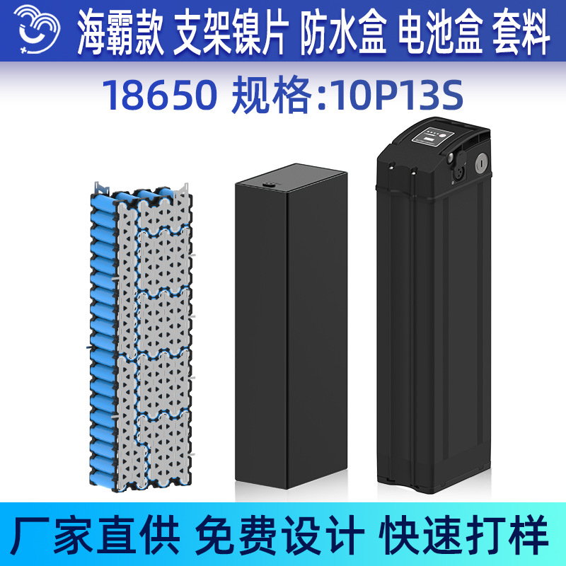 悦成直营 10P13S海霸款 18650 锂电池支架镍片 防水盒 电池盒套料