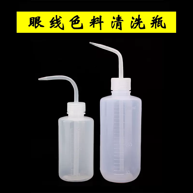 自有工厂PP塑料洗眼瓶纹绣清洗瓶冲洗眼睛家庭科室洗眼工具洗眼器
