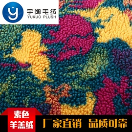 绒布;人造毛皮