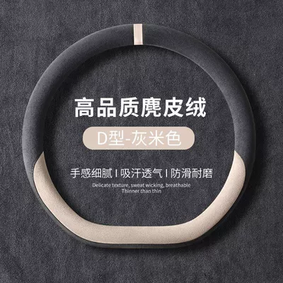 series, suede, non-slip, sweat-absorbent, ultra-thin | Steering wheel cover - deep-blue-sl03-d-type-gray-beige-deep-blue-sl03-d-type-gray-beige