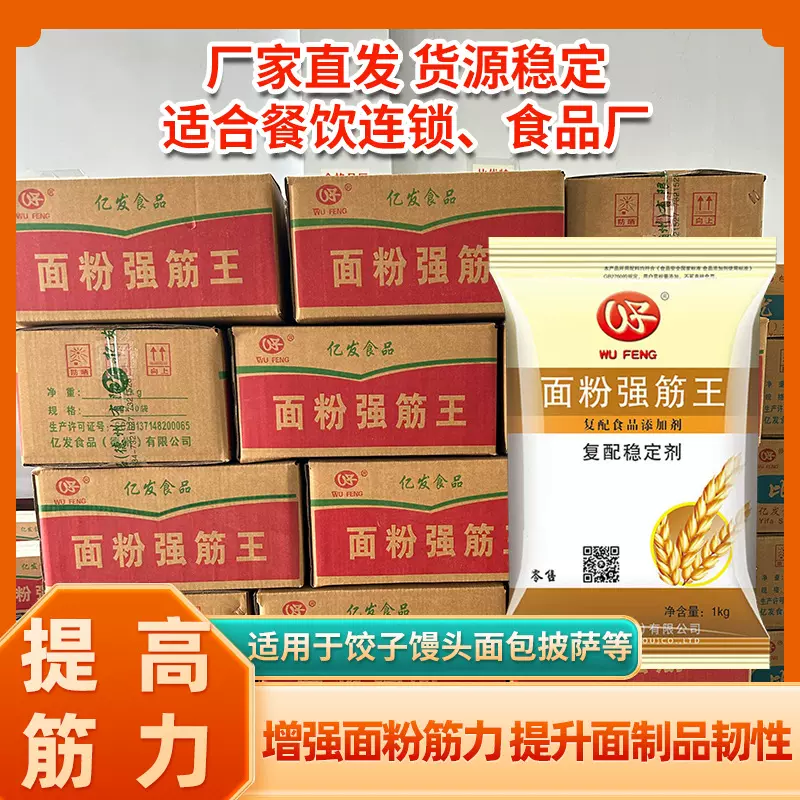 面粉强筋剂食品级增筋剂面条馒头饺子皮面制品花卷改良剂稳定剂