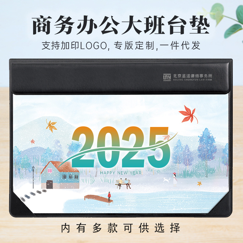 2025年大班台垫台历PU皮革皮质办公桌面商务记事桌历桌垫会议板夹