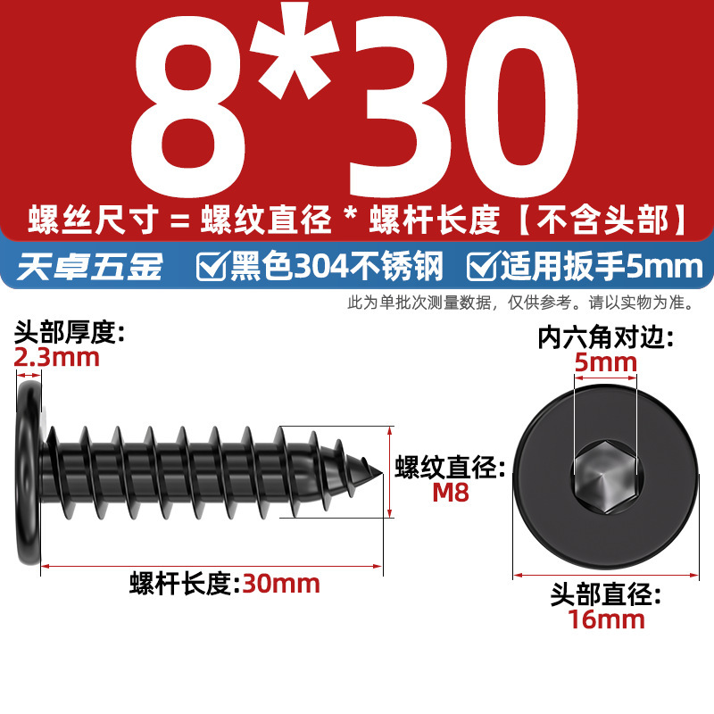 黒 304 ステンレス鋼平頭六角穴付きタッピンねじ大型平頭極薄頭ねじ丸頭タッピンねじ|undefined