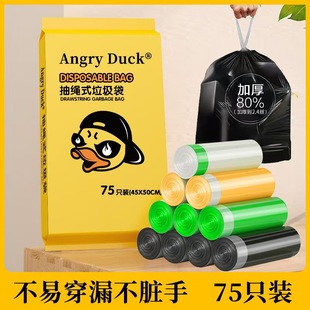 Angry Duck Garbage Bag Household Thickened Portable Garbage Bag Pull Bag Plastic Bag Large Drawstring Neck