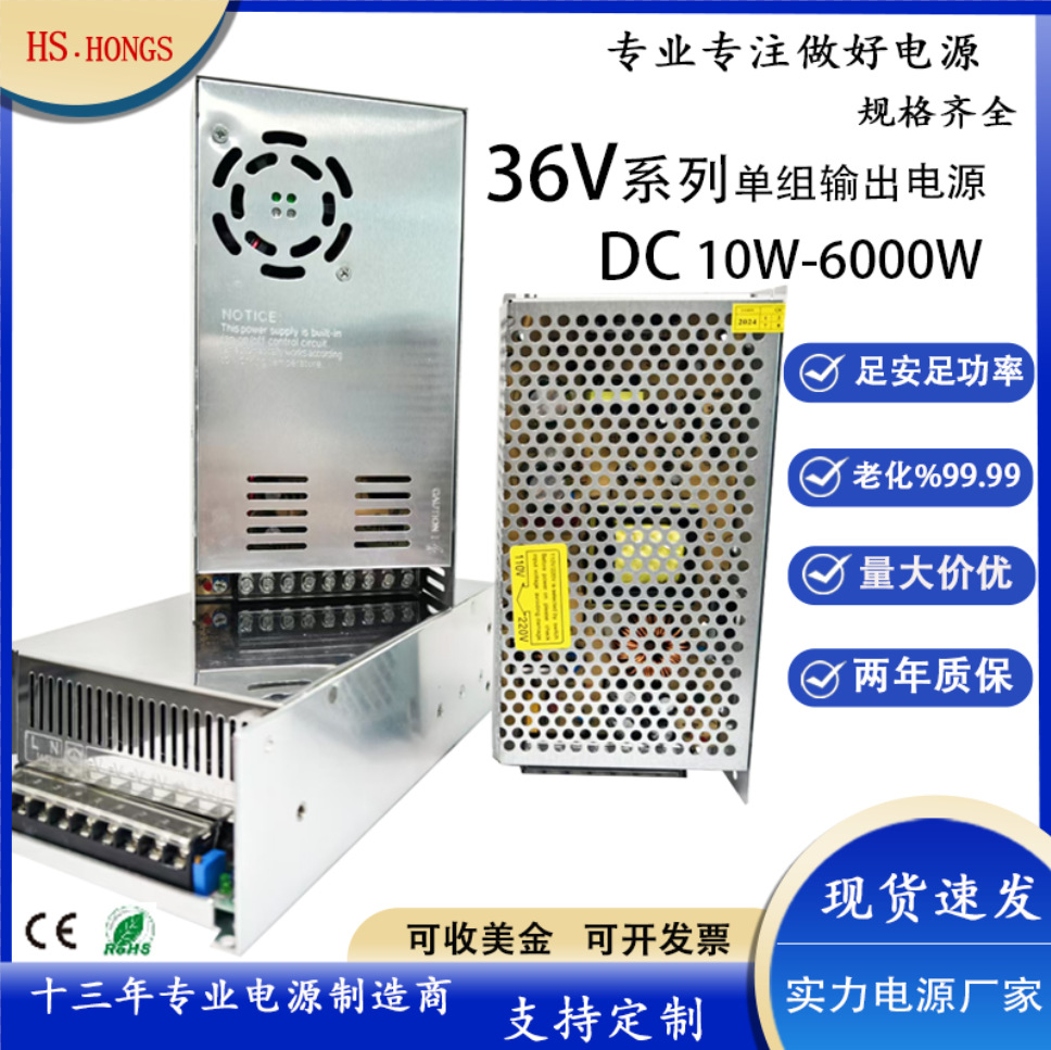 开关电源36V大功率恒压电源监控直流工业电源LED变压器360W电源