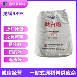涂料用钛白粉 氯化法钛白粉  金红石型二氧化钛 龙佰R-895钛白粉