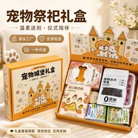 宠物殡葬用品