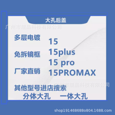 适用于IP15电池玻璃后盖大孔15plus后壳15PROMAX外壳手机手机壳