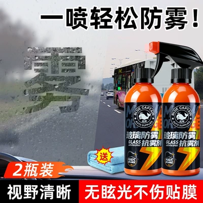 Automotive glass defogging agent Anti-Rain Spray for Windshield and - save-99anti-fog-spray-x-2-free-wipes-included