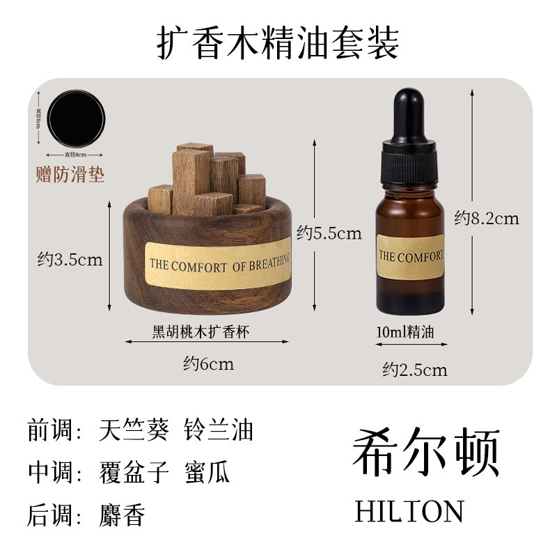 세트 상품 - 블랙 월넛 + 힐튼 (10ml 에센셜 오일 포함)