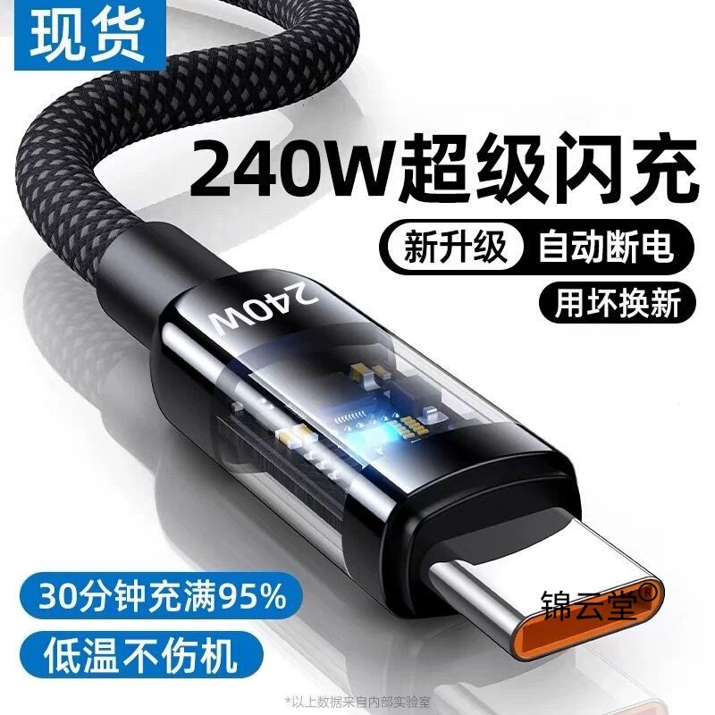Transparent braided 240W super-fast charging cable with automatic power-off function, compatible with Huawei, OPPO, and Xiaomi devices Transparent braided 240W super-fast charging cable with automatic power-off function, compatible with Huawei, OPPO, and Xiaomi devices