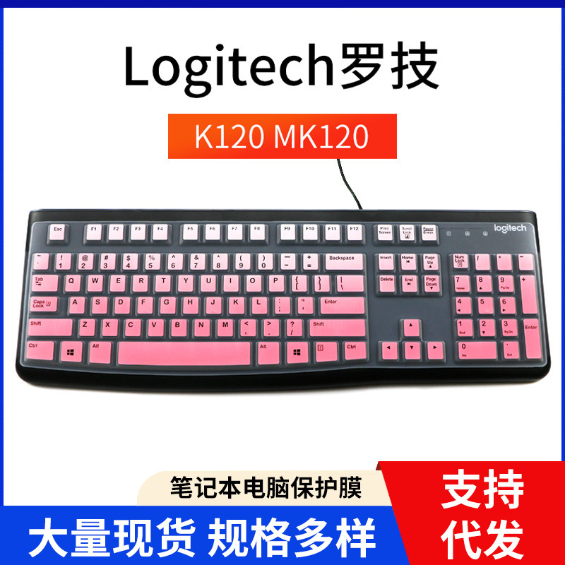 Logitech mk120 Keyboard protective film Logitech Desktop k120 key position cover dust cover full coverage bump