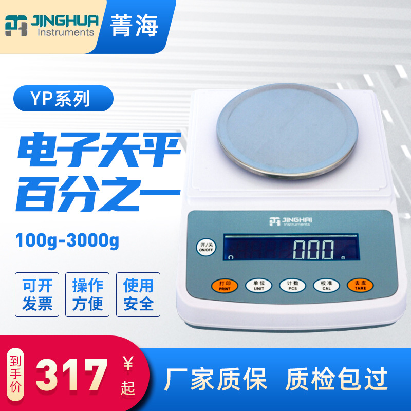 上海菁海 YP102N  YP302N YP502N YP2002N  YP3002N  电子称