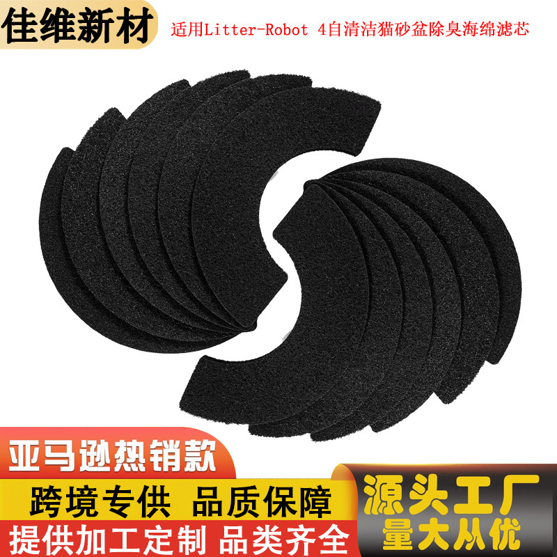 跨境活性炭猫砂箱过滤器Litter-Robot 4除臭棉宠物猫砂盆过滤棉