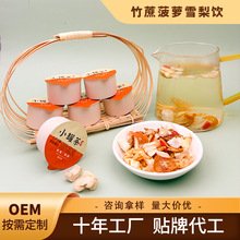 【3.0】竹蔗菠萝雪梨饮 花果茶小甜水清润小罐雪梨代加工 花草茶