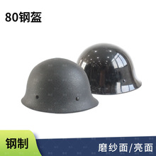 80钢盔防护头盔金属头盔 战术钢盔 训练头盔站岗头盔伪装钢盔帽