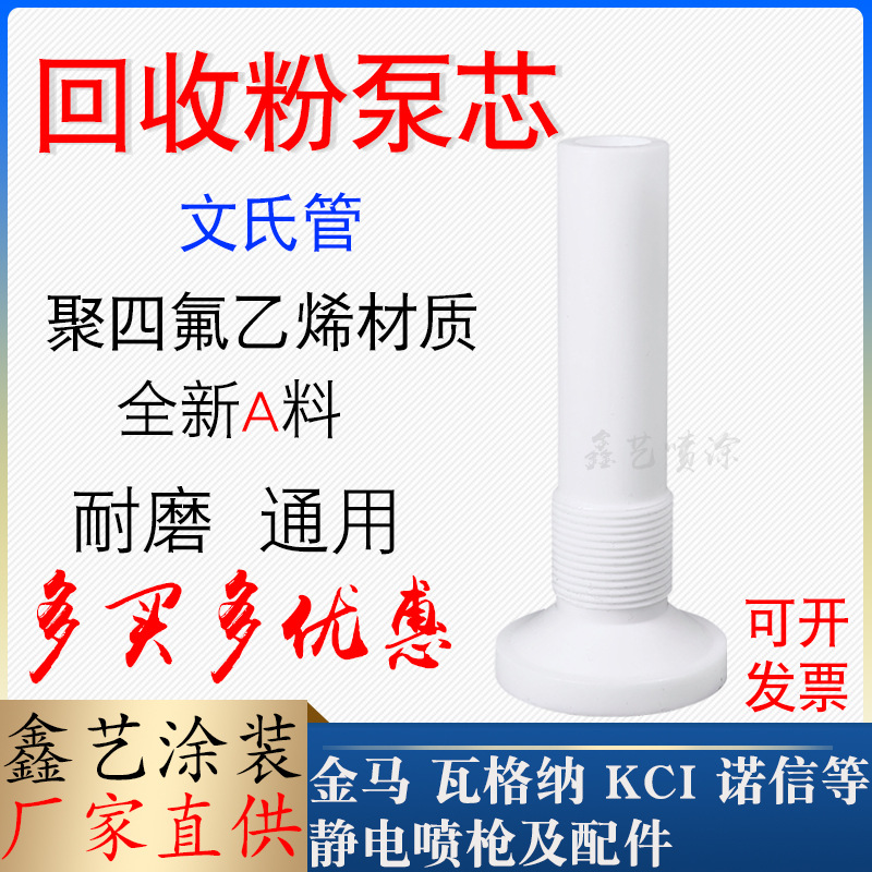 回收大文丘里泵芯静电喷枪喷粉回收大文氏管大旋风涂装配件