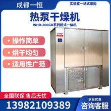 农产品热泵烘干机商用水果蔬菜茶叶腊肉烘干除湿食品空气能烘干机