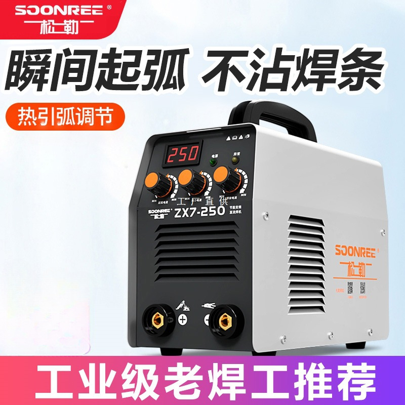 松勒250 315家用220v 380v两用全自动双电压小型便携式全铜电焊机