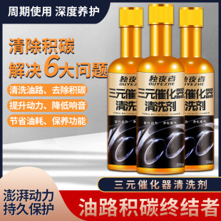 Automobile three-way catalytic cleaning agent carbon removal engine internal removal-free carbon deposit cleaning agent to remove valve exhaust