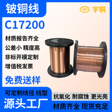 紫铜线T2 轴装 扎装 无起订量 C17200铍铜光亮线 H65黄铜丝