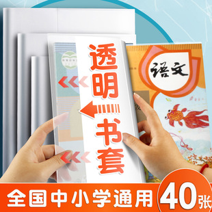 Book cover book cover transparent book cover Primary School first grade primary school student book cover 16K textbook a4 book case