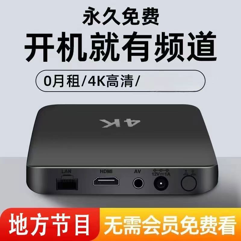 2025新款网络电视机顶盒老人家用高清电视4K盒子WiFi无线免费投屏