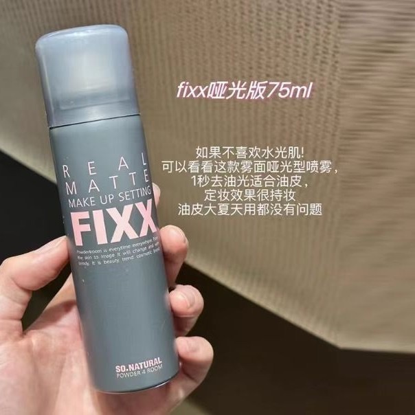 跨境韩国sonatural定妆FIXX定妆喷雾持久防汗水不脱妆持久雾面|undefined