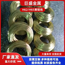 厂家直供黄铜线H62/63/65弹簧螺丝用黄铜线 规格齐全