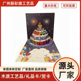 ins风创意新款七彩礼花绽放生日蛋糕音乐3D立体卡片贺卡纸雕厂家