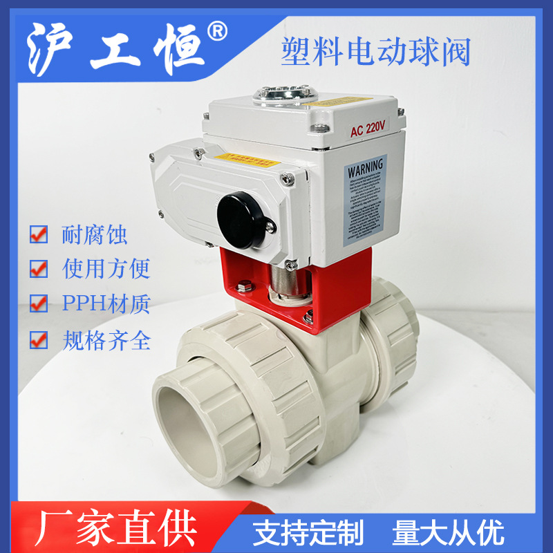 塑料电动球阀