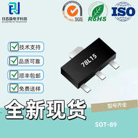厂家直营78L15 SOT-89封装 100MA电流30V耐压 低压差线性稳压器IC